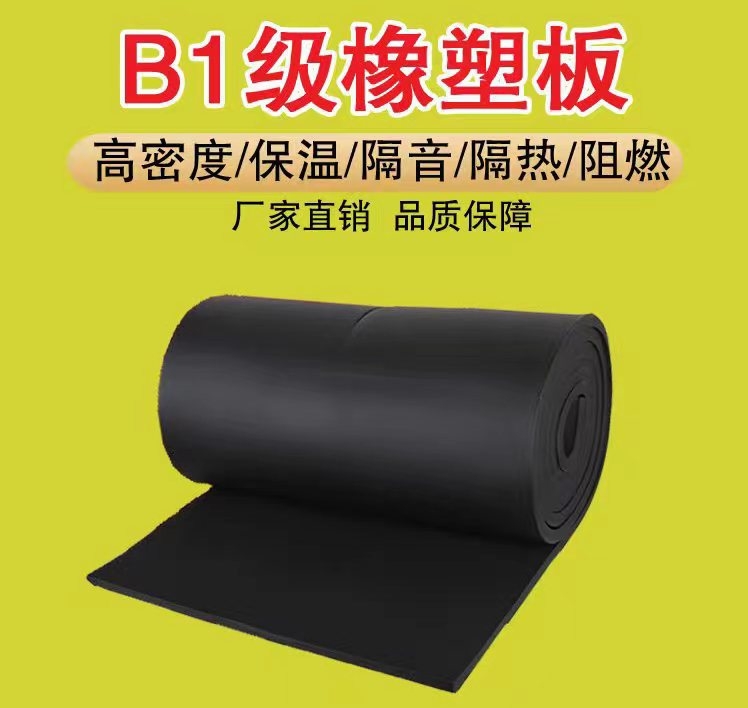 B級橡塑板 B級橡塑板